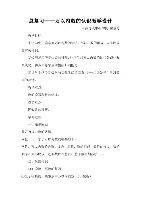 人教版数学二年级下册10.3总复习 万以内数的认识整理与复习 教案