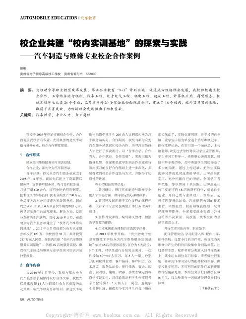 校企业共建“校内实训基地”的探索与实践——汽车制造与维修专业校企合作案例