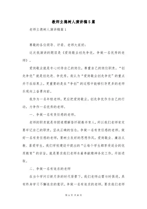 教师立德树人演讲稿5篇