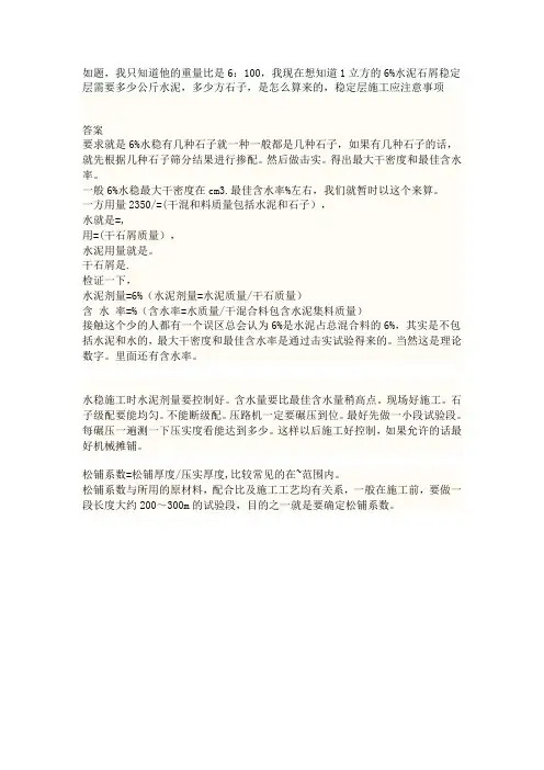 水稳层配合比