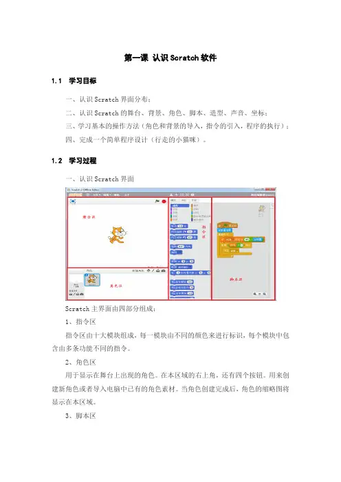 第一课 认识Scratch软件