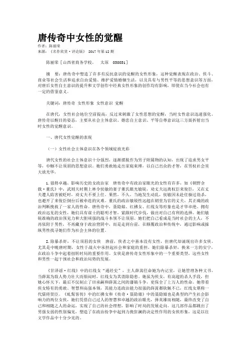 唐传奇中女性的觉醒