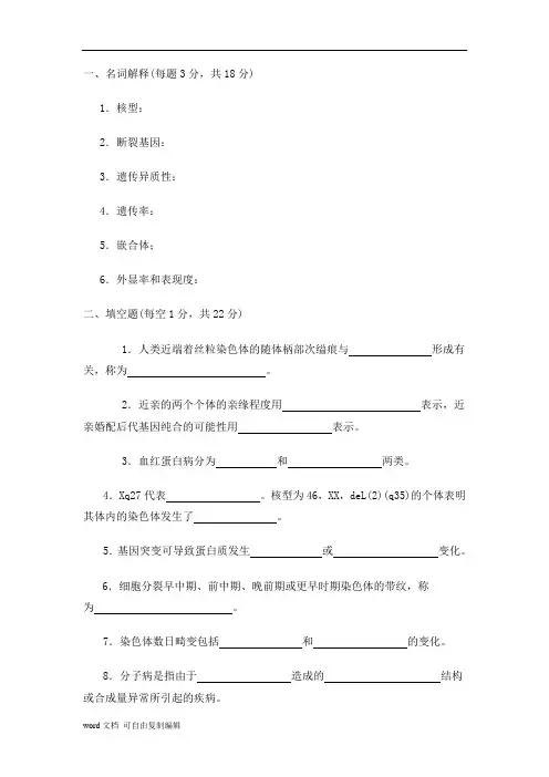 医学遗传学试题(含答案)