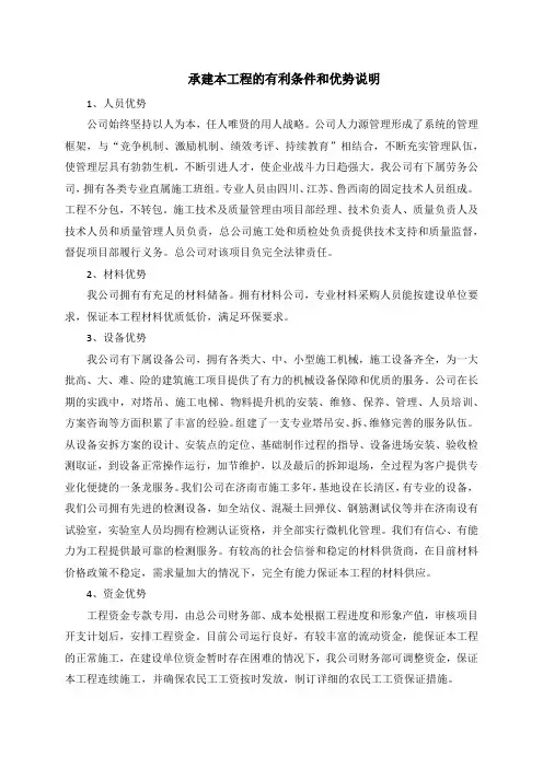 承建本工程的有利条件和优势说明