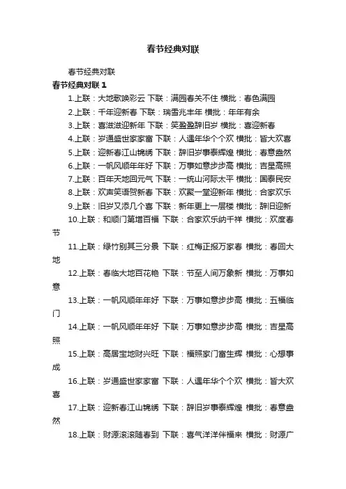 春节经典对联