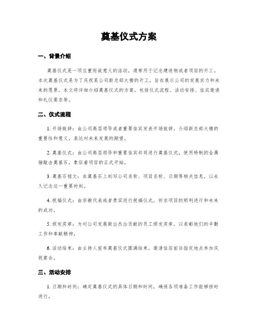 奠基仪式方案