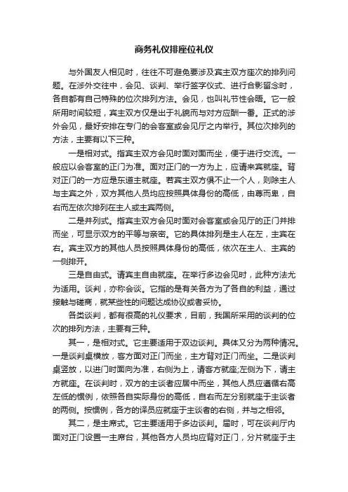 商务礼仪排座位礼仪