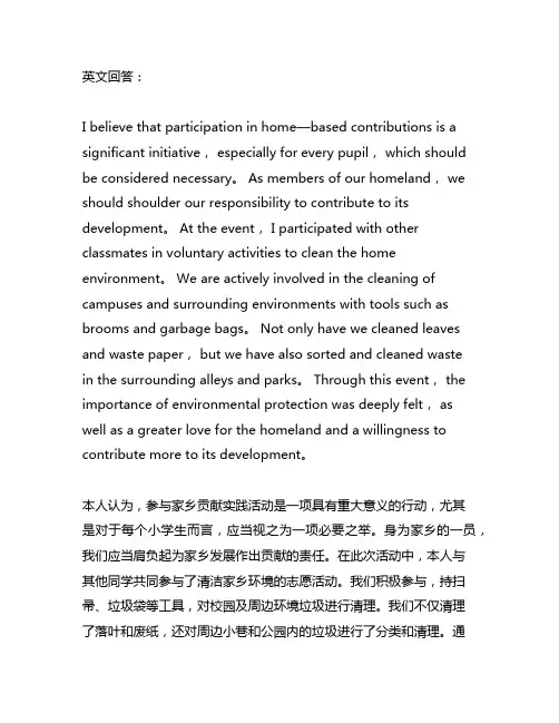小学生我为家乡做贡献实践活动作文