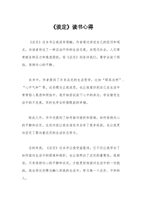《淡定》读书心得