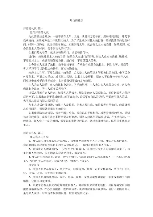 拜访的礼仪