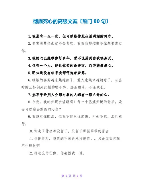 彻底死心的高级文案(热门80句)