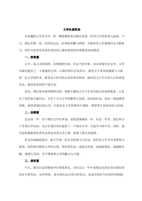 文学社颁奖词