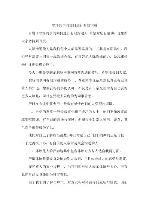 (完整版)职场同事间如何进行有效沟通