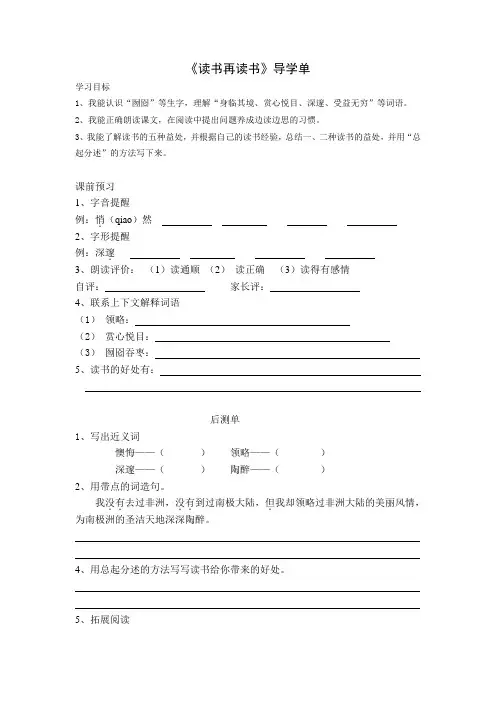 读书再读书(导学)