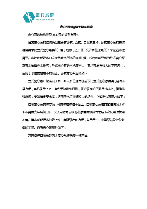 离心泵的结构类型有哪些