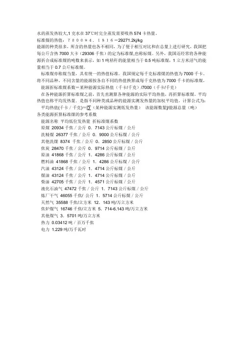 各能源的热值