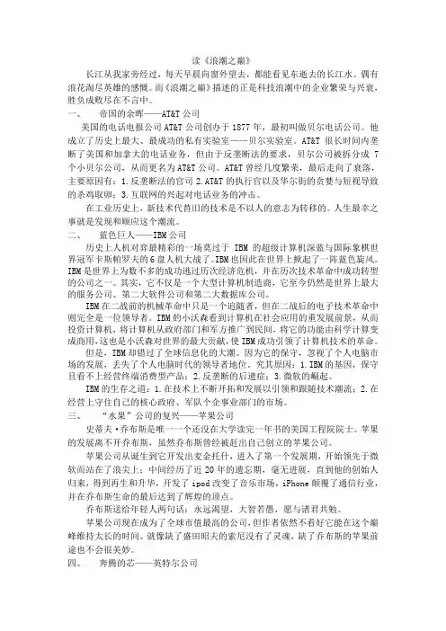 读《浪潮之巅》