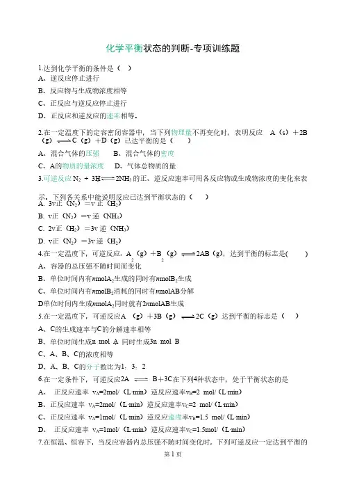 化学平衡状态的判断-专项训练题