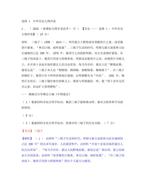 高考选考中外历史人物评说题目汇总
