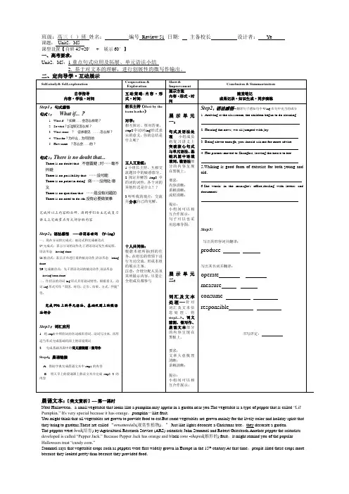 安徽省铜都双语学校高三英语一轮创新学案：No.51 Unit2,M5
