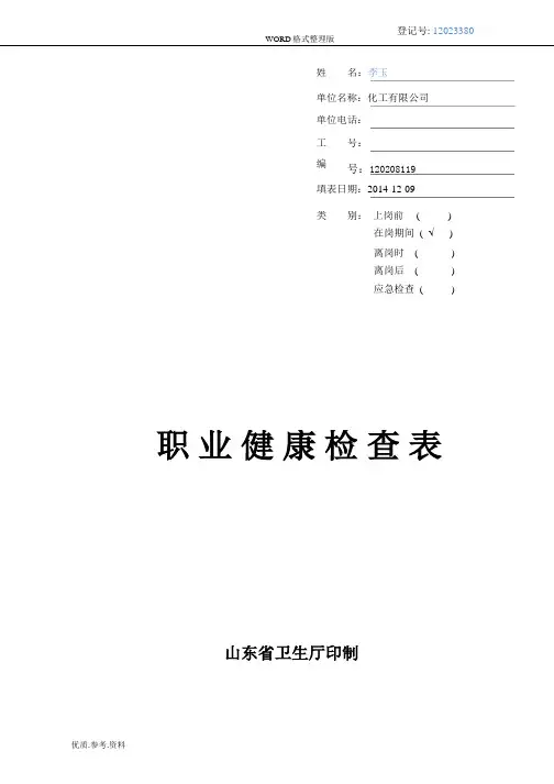 2016年职业健康体检表最新