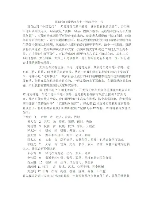 高俊波起布十二神将及定三传