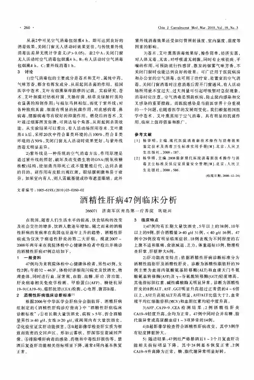 酒精性肝病47例临床分析