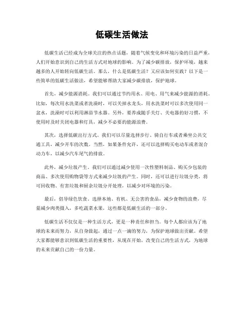 低碳生活做法