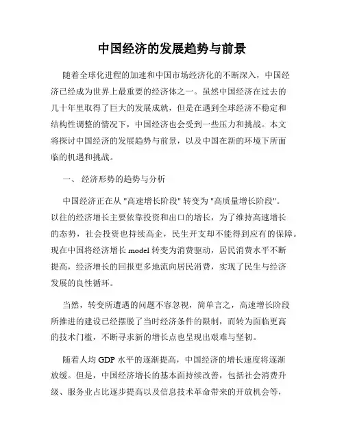 中国经济的发展趋势与前景