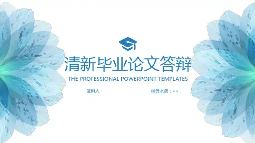毕业论文答辩开题报告PPT模板