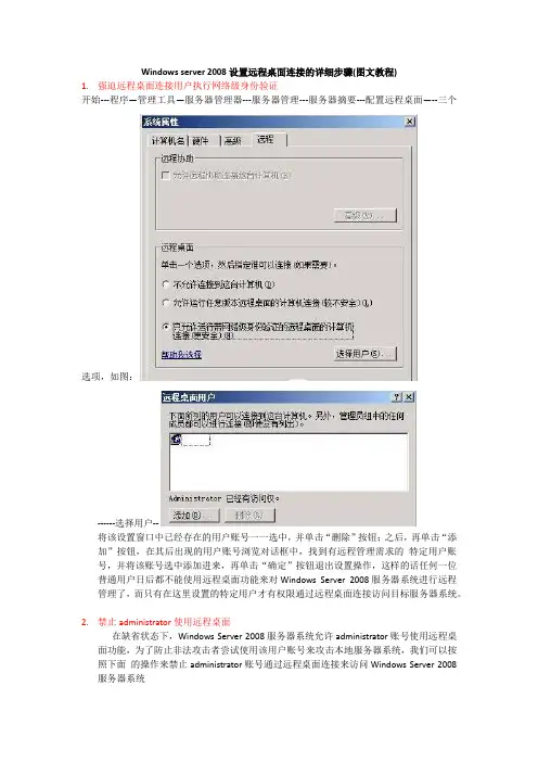 Windows server 2008设置远程桌面连接的详细步骤(图文教程)