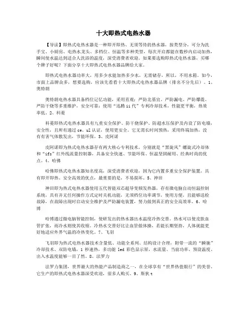 十大即热式电热水器