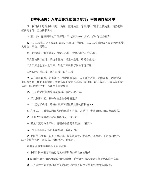 【初中地理】八年级地理知识点复习：中国的自然环境