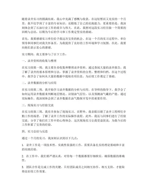 录井实习报告结尾