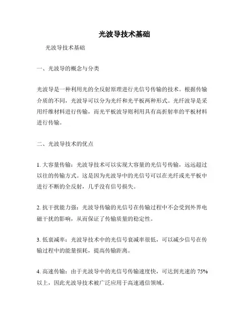 光波导技术基础