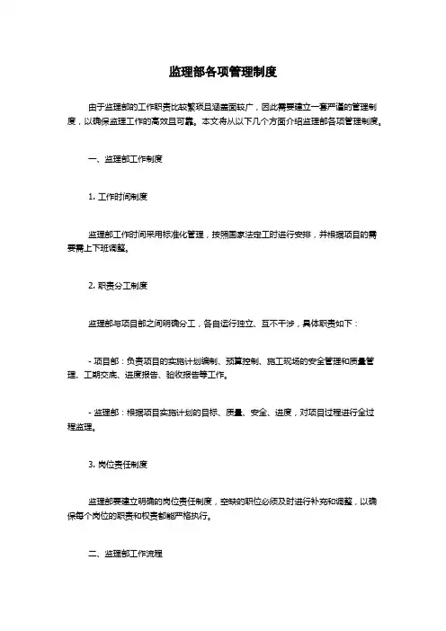监理部各项管理制度