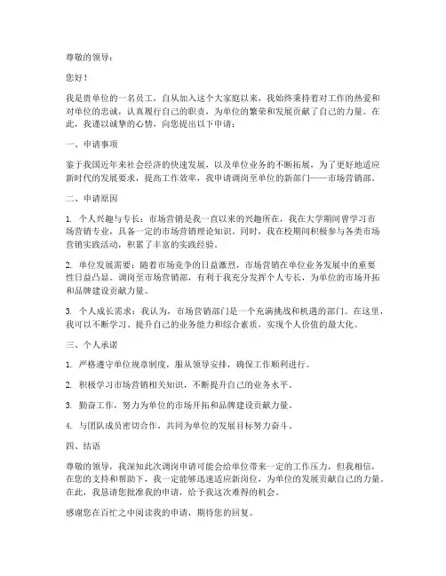 单位内部申请书