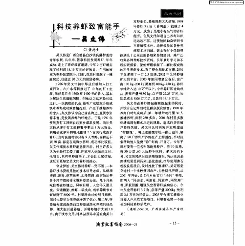 科技养虾致富能手——吴文伟