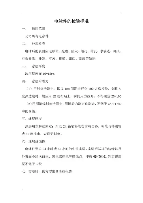 电泳件的检验标准