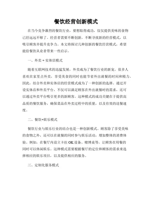 餐饮经营创新模式