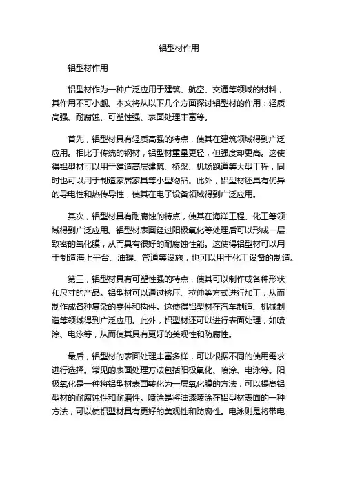 铝型材作用