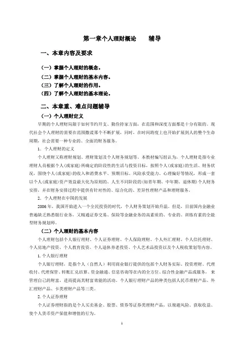 2017电大个人理财笔记(全)最新