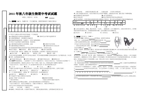 2011年秋八年级生物期中考 试试题含答案