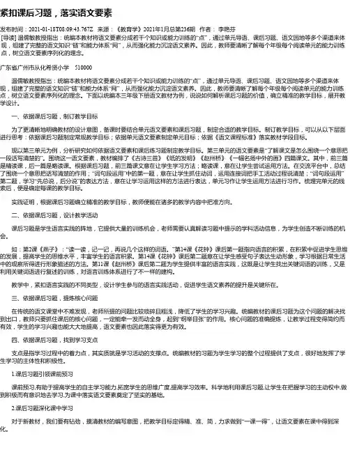 紧扣课后习题，落实语文要素
