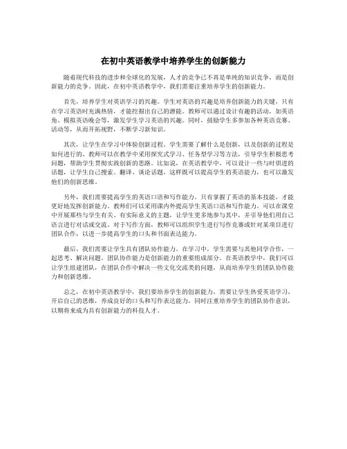 在初中英语教学中培养学生的创新能力