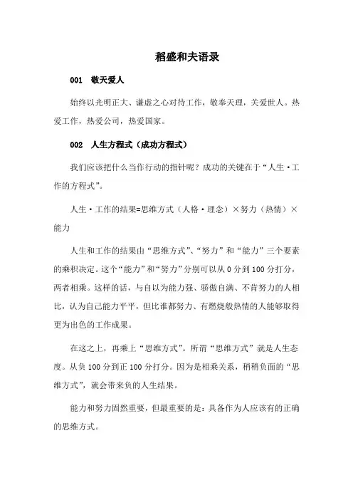 稻盛和夫语录100条