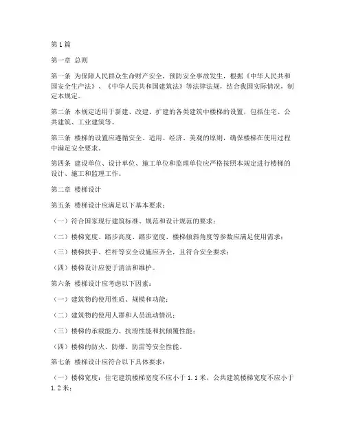 安全楼梯设置规定(3篇)