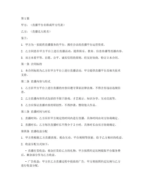 直播达人合同模板(3篇)