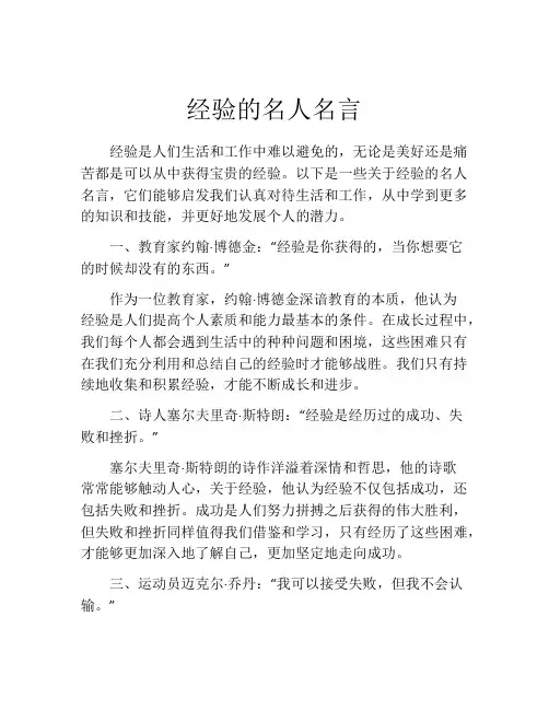 经验的名人名言