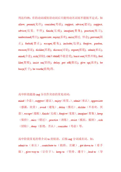 动词后面加ing的动词